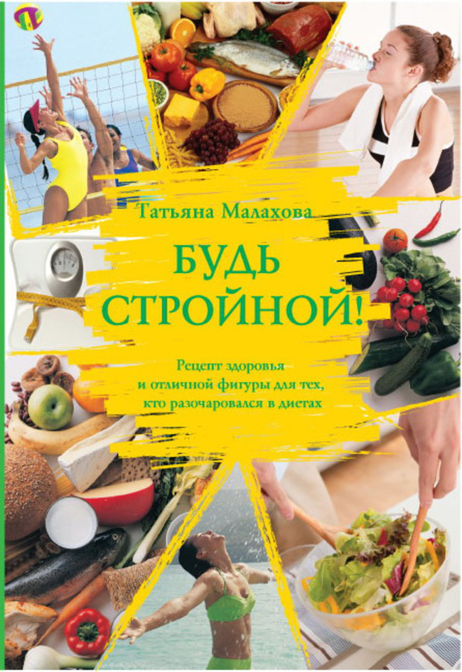 Диета Татьяны Малаховой Рецепты