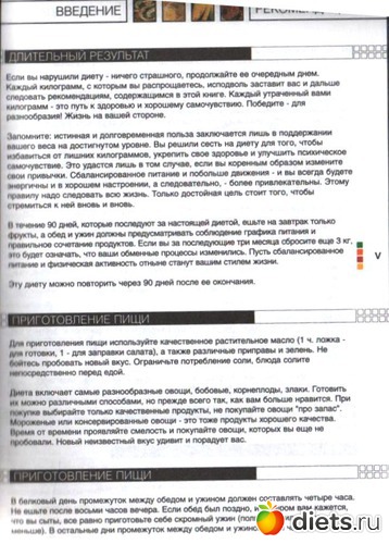 90-Дневная Диета Раздельного Питания Отзывы И Результаты