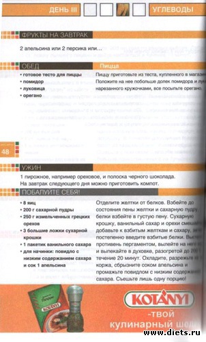 Диета 90 Дней Раздельного Питания Меню На Каждый День Распечатать