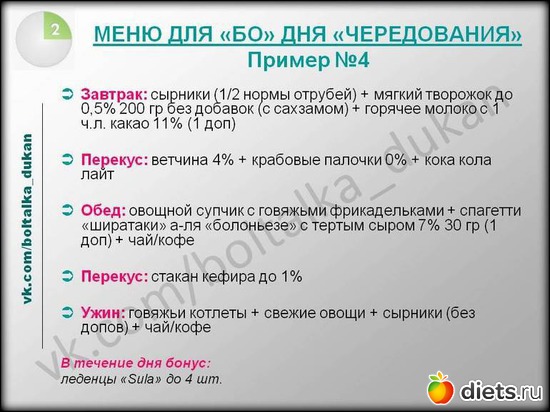 Диета Дюкана Меню Чередование Рецепты