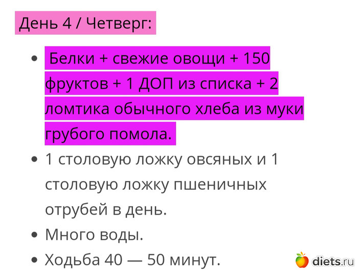 Диета Лестница Дюкана Пошагово На Каждый День