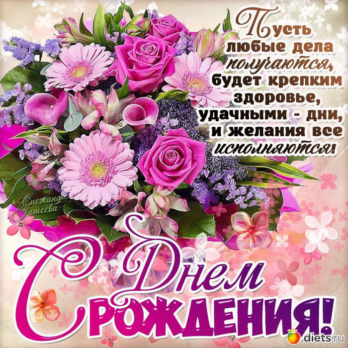 С Днем Рождения Елена Васильевна Красивые Поздравления