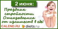  Day, along with proper diet and Diets.ru Calend.ru 