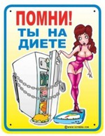 Наконец и я на диете!