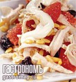Куриный салат с грейпфрутом.