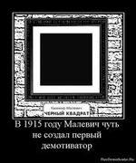 Демотиваторы.