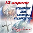 День космонавтики-50 лет!!! Первому космонавту-посвящается...