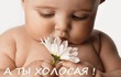 Берегите своих детей!