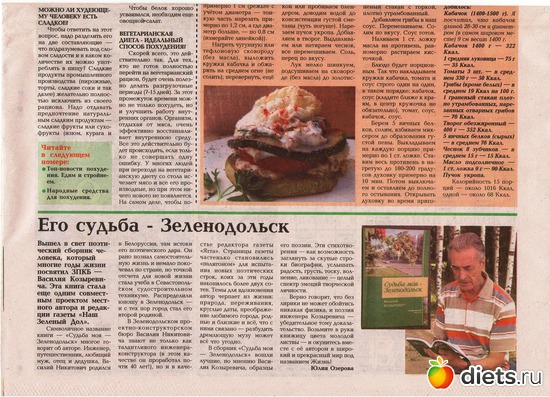 3 августа, альбом: Колонка в газете...