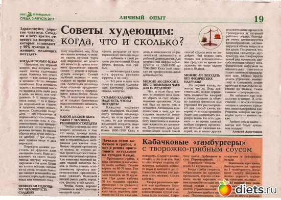 3 августа, альбом: Колонка в газете...