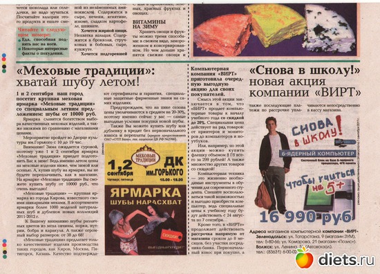 24 августа, альбом: Колонка в газете...