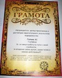 грамота от феи Тани
