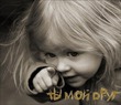 Пора проснуться!!!