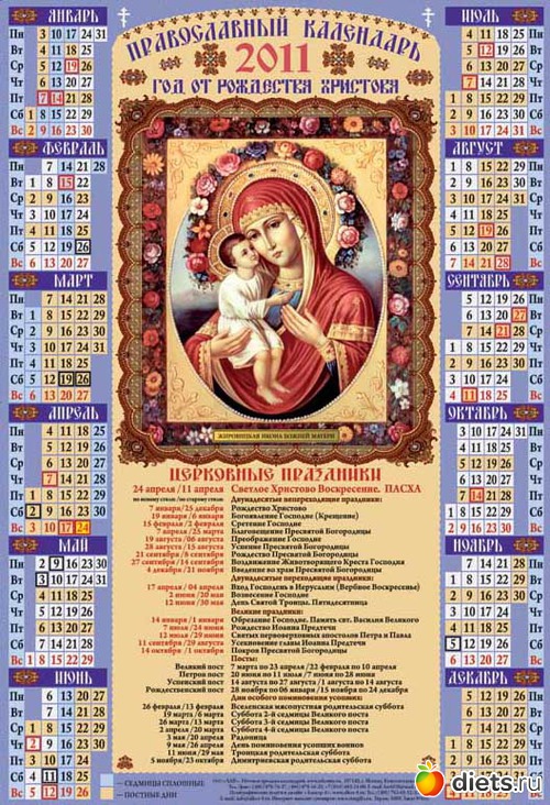 Православные праздники в марте и апреле. Православный календарь. Церковный календарь 2011 год. Православный календарь на 2011 год с праздниками. Церковный православный календарь на 2011 года.