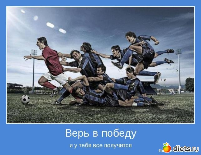 1 фото: ВСЕ ПОЛУЧИТСЯ и прочие мотиваторы!