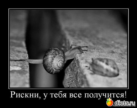 2 фото: ВСЕ ПОЛУЧИТСЯ и прочие мотиваторы!