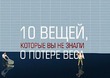 BBC. 10 вещей, которые Вы не знали о потере веса (видео)