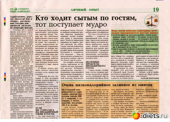 20 ИЮЛЯ, альбом: Колонка в газете...