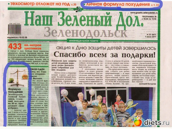 1июня, альбом: Колонка в газете...