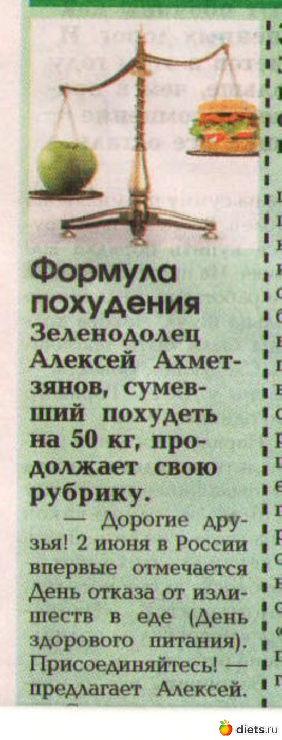 наш любимый праздник, альбом: Колонка в газете...