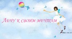 АФФИРМАЦИИ НА СТРОЙНОСТЬ!!!