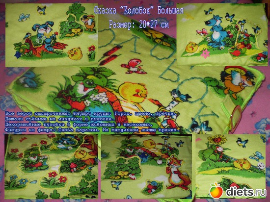 сказка колобок, альбом: Развивающие игрушки.Автор работ - Linka_zelko