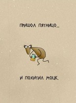 три дня позади