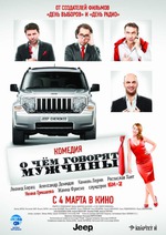 О ЧЁМ ГОВОРЯТ МУЖЧИНЫ