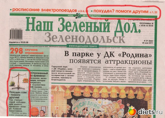 на первой полосе, альбом: Колонка в газете...