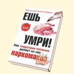 Почему мы толстеем?