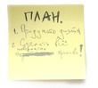Планы на день!