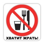Голодание? Нет, увольте!