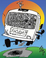Автобусные истории