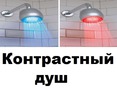 Теплый (чтобы привыкнуть) Горячий (лить пока приятно) Холодный (20-30 и более секунд) Горячий (20-40 секунд) Холодный (до минуты и более) Горячий (20-60 секунд) Холодный (сколько приятно)