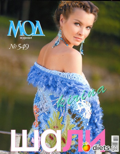 1, альбом: журнал мод 549