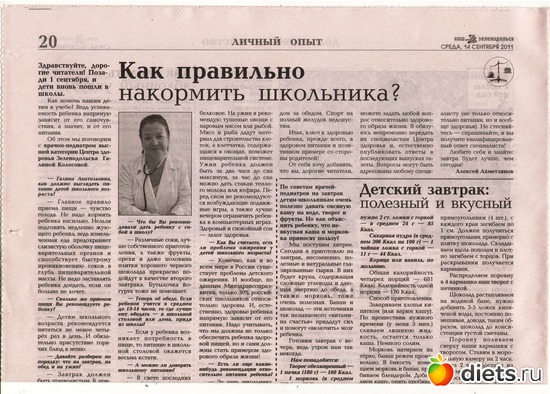 14 сентября, альбом: Колонка в газете...