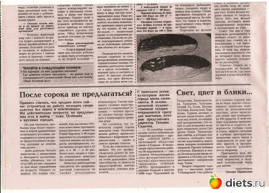 14 сентября, альбом: Колонка в газете...