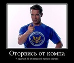 Совет от Арни! =)