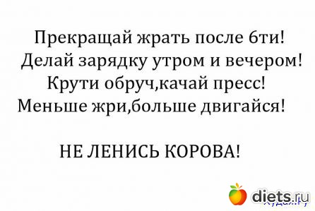Мотиваторы-картинки для похудения)))