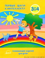 Первые шаги к интеллекту (продолжение темы, ч.2)