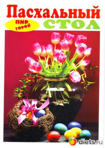 1, альбом: Пасха