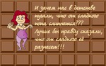 Хи-хи!