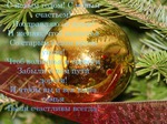 С НОВЫМ ГОДОМ!!!