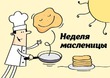 Подготовительная неделя к Великому Посту