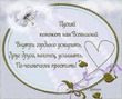Как научиться прощать своих обидчиков?