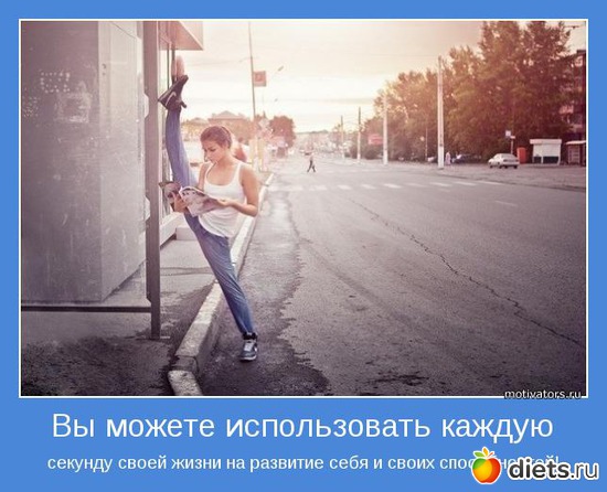 119 фото: Мотивашки