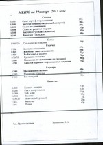 Менюшка на работе.