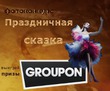   &quot;   Groupon&quot;