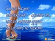 Я знаю на этот раз похудею!