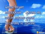 Я знаю на этот раз похудею!